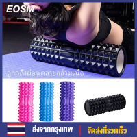 EOSM ม่วง โยคะคอลัมน์โฟมพิลาทิสโฟมลูกกลิ้งกีฬารถไฟยิมออกกำลังกายนวดกล้ามเนื้อผ่อนคลายลูกกลิ้ง Muscle Massage Relax Roller 33cm Foam Roller Purple