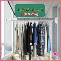 Missyou  ราวม่านยืดไสลด์ ราวตากผ้า ปรับขนาดได้ตามต้องการ  Multipurpose telescopic pole