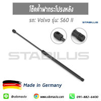 VOLVO โช๊คค้ำฝากระโปรงหลัง สำหรับรถ วอลโว่ S60 II (2ตัว) / 31333127 31333202 Made in Germany / STABILUS