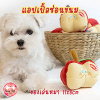 แอ๊ปเปิ้ลซ่อนขนม 11x8cm ทำจากผ้า ของเล่นหมา ของเล่นสุนัข Dog Toy