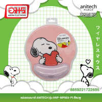 แผ่นรองเมาส์ ANITECH รุ่น SNP-MP003-PI สีชมพู อมร