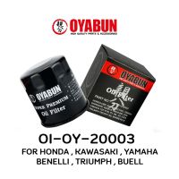 ** ของแท้ 100% ** กรองน้ำมันเครื่อง OYABUN OI-OY-20003 สำหรับ HONDA , KAWASAKI , YAMAHA , BENELLI , TRIUMPH , BUELL