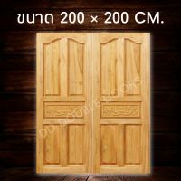DD Double Doors ประตูคู่ไม้สัก ปีกนกแกะกลาง 200x200 ซม. ประตู ประตูไม้ ประตูไม้สัก ประตูห้องนอน ประตูห้องน้ำ ประตูหน้าบ้าน ประตูหลังบ้าน