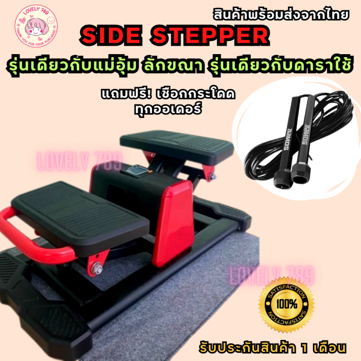 side-stepper-เครื่องบริหารต้นขา-รุ่นแม่อุ้ม-ลักขณา-กระชับต้นขา-เอว-น่อง-หน้าท้อง