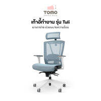 Deskspace เก้าอี้สำนักงาน รุ่น เบาะตาข่าย Tuli