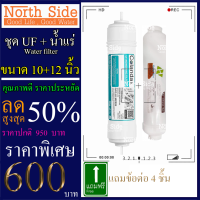 Shock Price#ไส้กรองน้ำมาตราฐาน 2 ขั้นตอน ขั้นที่ 4-5  ไส้ UF กระบอกแคปซูล +  น้ำแร่. #ราคาถูกมาก#ราคาสุดคุ้ม