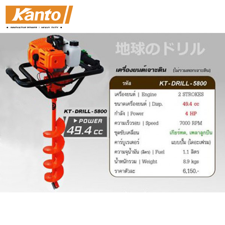 kanto-รุ่น-kt-drill-5800-เครื่องเจาะดิน-เครื่องขุดหลุม-เครื่องยนต์เจาะดิน-เครื่องยนต์ขุดหลุม-เฉพาะเครื่องไม่รวมดอก
