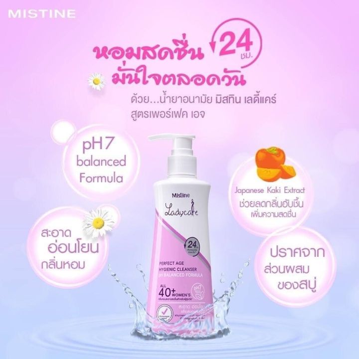 มิสทิน-เลดี้-แคร์-mistine-ladycare-น้ำยาอนามัย-จุดซ่อนเร้น-ทำความสะอาดจุดซ่อนเร้น-ลดตกขาว-ลดกลิ่นอับ-เลือกได้-2-สูตร-1-ขวด-ขนาด-200-ml