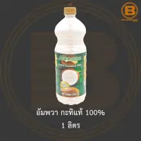 อัมพวา กะทิแท้ 100% 1 ลิตร Ampawa Coconut Milk 100% 1 L.