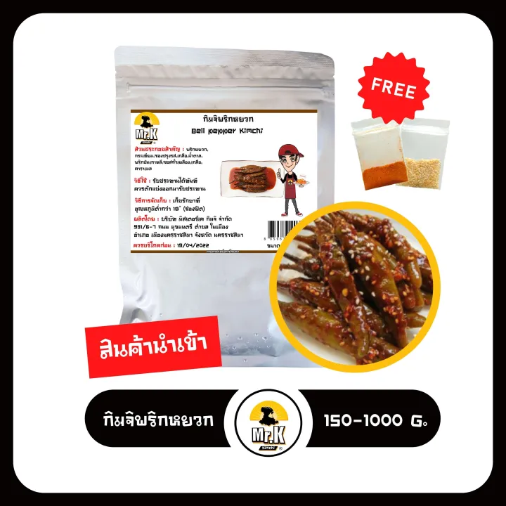 กิมจินำเข้า พริกหยวก Bell pepper kimchi นำเข้า กิมจิพริกหยวก กิมจิ ขนาด