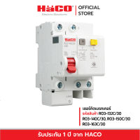 HACO เซอร์กิตเบรกเกอร์ RO3-132C/30, RO3-140C/30, RO3-150C/30 , RO3-163C/30