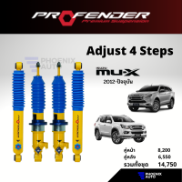 PROFENDER PAG โช้คปรับ 4 ระดับ สำหรับรถ ISUZU MU-X ปี 2012-ปัจจุบัน