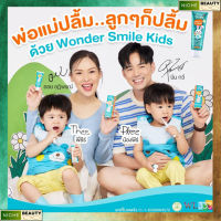 ส่งฟรี ยาสีฟันเด็ก Wondersmile Kids ยาสีฟันวันเดอร์สไมล์เด็ก กลิ่นส้มยูสุ ขนาด 30 กรัม ของแท้ พร้อมส่ง