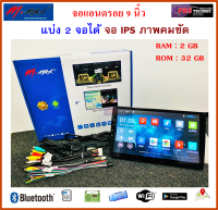 จอแอนดรอย 9 นิ้ว  M-MAX  ระบบ Android 9 ใหม่ล่าสุด (เล่นแผ่นไม่ได้) | RAM 2 GB Rom 32 GB