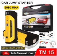 JUMP Starter USB แบบพกพา Power Bank รถแบตเตอรี่ Booster Charger 50800mAh 12 V 600 A Multi-Function TM15