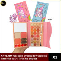 ANYLADY Unicorn eyeshadow paletteพาเลทแต่งหน้า โทนสีส้ม 8636Q