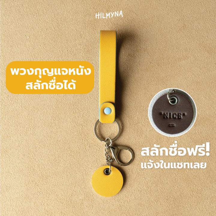 สลักชื่อฟรี-hilmyna-twelve-keychain-โทนday-พวงกุญเเจหนังสลักชื่อ-พวงกุญเเจหนัง-พวงกุญแจสีพาสเทล-โทนday