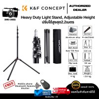 ขาตั้งกล้อง ขาตั้งไฟ K&amp;F Heavy Duty Light Stand, Adjustable Height with Maximum 90.5"/2.3m (KF34.009V1)