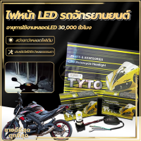 หลอดไฟหน้ามอเตอร์ไซค์ ไฟหน้ารถมอเตอร์ไซค์ หลอดไฟหน้า LED-M:02D รุ่น 3 ชิพ มีพัดลมในตัว โคมไม่ละลาย ไฟสว่าง