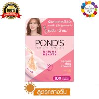 ✅ Ponds Bright Beauty Serum Day Cream SPF15 45G พอนด์ส ไบร์ท บิวตี้ เซรั่ม เดย์ ครีม 45 กรัม (ครีมบำรุงหน้า ครีมทาหน้า ครีมพอนด์ส)