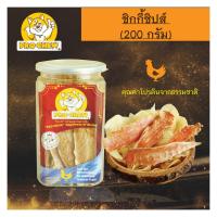 โปวชิว สันในไก่อบกรอบ ชิกกี้ชิปส์ 200 กรัม ธรรมชาติ 100% ไม่แต่งสี แต่งกลิ่น