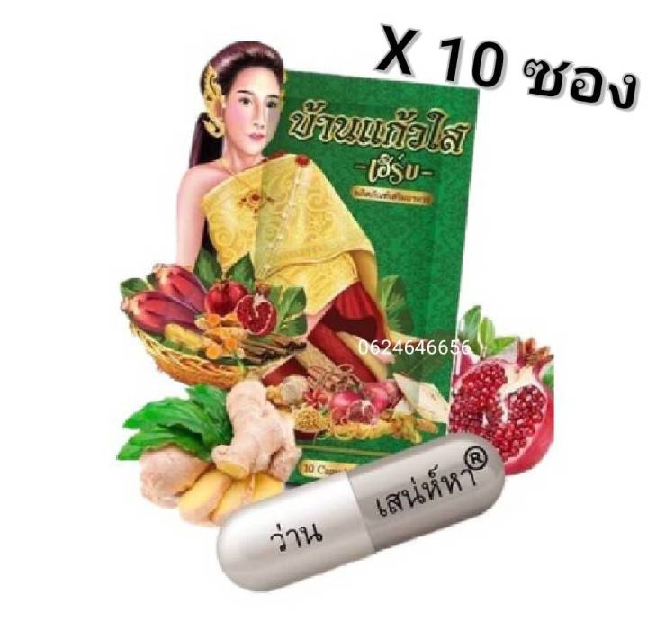 ส่งฟรี-10-ซอง-ว่านเสน่หา-บ้านแก้วใส-เฮิร์บ-ส่งฟรี-อย่าลืมกดเก็บคูปองส่งฟรีที่หน้าร้านนะคะ