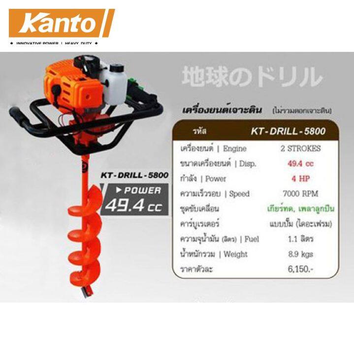 kanto-รุ่น-kt-drill-5800-เครื่องเจาะดิน-เครื่องขุดหลุม-เครื่องยนต์เจาะดิน-เครื่องยนต์ขุดหลุม-เฉพาะเครื่องไม่รวมดอก