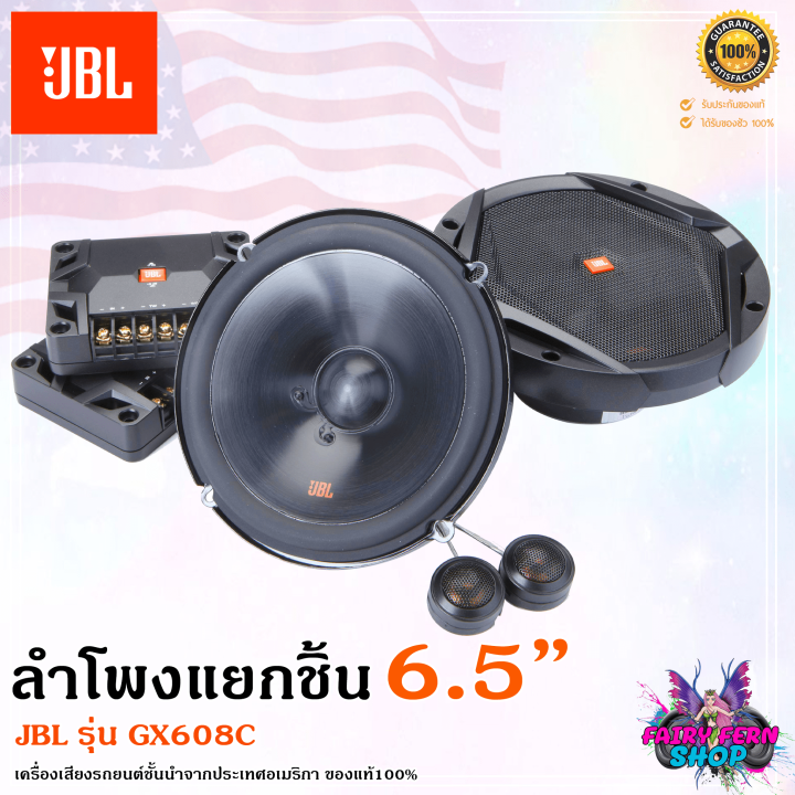 ของแท้100-ลำโพงแยกชิ้น6-5นิ้ว-jbl-รุ่น-gx608c-ลำโพงรถยนต์6-5นิ้ว-ลำโพงเสียงดีติดรถยนต์-เครื่องเสียงรถยนต์-ลำโพง-new-model-2023