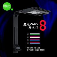 }qi จุดวิเศษ V8 โคมไฟปะการัง Led ตู้ปลาเต็มสเปกตรัม Vary8 น้ำทะเลแสงอัจฉริยะพระอาทิตย์ขึ้นและตก