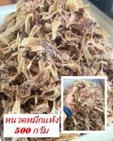 หนวดหมึกแห้ง (500 กรัม) ส่งฟรี! หนวดหมึก หมึกแห้ง อร่อย ไม่เค็ม สด ใหม่ สะอาด อาหารทะเลแปรรูป อาหารแห้ง สินค้าแห้ง อาหารทะเลแห้ง