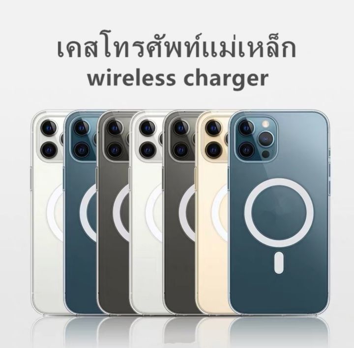 เคสแม่เหล็ก-magsafe-iphone-ใช้สำหรับ-ip-15-15pro-15plus-15promax-14-14pro-14plus-14promax-11-12-13-pro-max-13-mini-tpu-wireless-charger-case