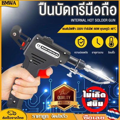 BMWA หัวแร้ง บัดกรี หัวแร้งไฟฟ้า เพิ่มได้ ปืนบัดกรี ปืนบัดกรี 60W ร้อนเร็ว Soldering gun เหมาะสำหรับงานเชื่อมลวด หัวแร้งไฟฟ้า