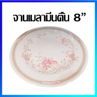 จาน จานตื้น จานทรงแบน จานเมลามีน 8" / 1 ใบ - Melamine Plate 8" / 1 Pc