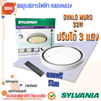 Sylvania โคมเพดานLED 32W ขอบน้ำตาล OVALO MORO