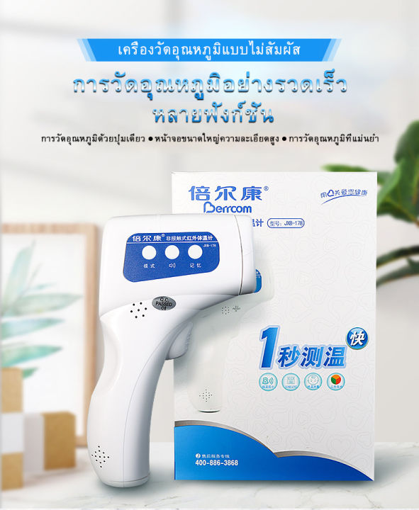 เครื่องวัดอุณหภูมิอินฟราเรด-หน้าจอแอลซีดี-เครื่องวัดอุณหภูมิร่างกาย-ปรอทวัดไข้ดิจิตอล