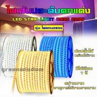 HOT สุด ไฟเส้น LED Strip Light 220V รุ่นไฟแถบ2835 สำหรับตกแต่ง ห้องนอนหรือร้านอาหาร กันน้ำ ใช้งานง่าย แถมปลั๊กพร้อมใช้งาน ส่งไว! โคมไฟเพดานสวยๆ ไฟ ตกแต่ง เพดาน ไฟตกแต่งร้าน โคมติดเพดาน