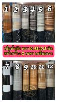 ส่งฟรี (มี 15 ลาย) เสื่อน้ำมัน ยกม้วน ยาวคุ้ม 27.4 เมตร หนา 0.45-0.5 มิล หน้ากว้าง 2 เมตร เคลือบเงา / pvc flooring pvc vinyl