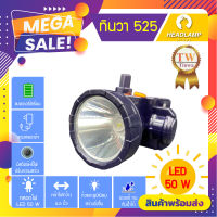 ไฟฉายคาดศีรษะทินวา LED 50W รุ่น PL-525 หน้าไฟกันน้ำ หรี่ไฟได้ ไฟส่องกบ ไฟกรีดยางไม่มีจุดดำ เบา สว่าง