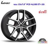 แม็ก เลนโซ่ Vizion Atizan ขอบ 15x7.0" 4รู100 ET+35 MKFW