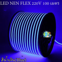 LED Neon Flex ไฟเส้น ประดับตกแต่งแม้ในบ้าน หรือนอกบ้าน มีสีให้เลือกมากมาย ขนาด 100 เมตร สีน้ำเงิน