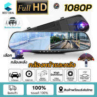 กล้องติดรถยนต์หน้าหลัง แบบกระจกมองหลัง จอซ้าย 4นิ้ว Full HD 1080P รุ่น P4000