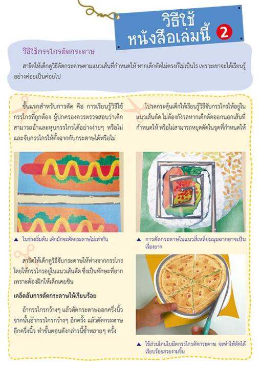 แบบฝึกหัด-kumon-ชุดก้าวแรกของหนู-มาตัดกระดาษกันเถอะ-อาหารจานสนุก