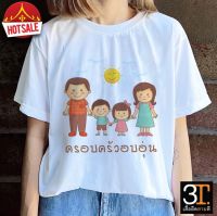 เสื้อธรรมมะ สายบุญ ( ลาย ครอบครัวอบอุ่น ) ผ้าไมโคร ใส่สบาย พร้อมส่ง