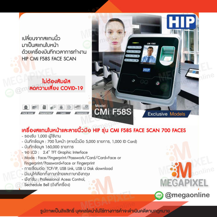 hip-cmif58s-เครื่องสแกนหน้า-บันทึกเวลาเข้า-ออกงาน-เครื่องสแกนใบหน้า-เครื่องสแกนลายนิ้วมือ-cmi-f58s-cmif68s-cmi688-mb10-mb10-vl