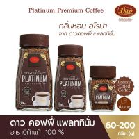 Dao Coffee กาแฟ ดาวคอฟฟี่ แพลทตินั่ม ขนาด60g 100 g และ 200 g (Dao Coffee Platinum)