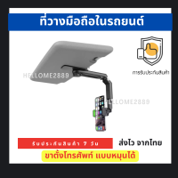 ที่วางมือถือในรถยนต์ ที่บังแดดอัพเกรดที่วางโทรศัพท์ในรถยนต์ 108° ขาตั้งโทรศัพท์ แบบหมุนได้ สําหรับกระจกมองหลังรถยนต์