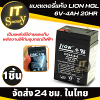 Dry battery แบตเตอรี่แห้ง Battery LION HGL6V-4AH 20HR แบตเตอรี่เครื่องสำรองไฟ UPS Computer แบตเตอรี่แห้งสำหรับอปกรณ์ไฟฟ้า รองรับมาตรฐาน มอก  LION HGL6V-4AH 20HR