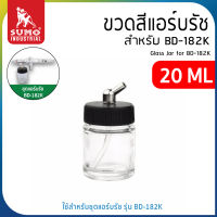 ขวดสีแอร์บรัช 22ml