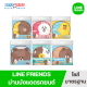 LINE FRIENDS ม่านบังแดดลายลิขสิทธิ์แท้สุดน่ารัก มีทั้งม่านตาข่ายด้านข้าง ม่านหน้ารถ หลายแบบ ลิขสิทธิ์แท้ ขายดี ตัวดังในไทย