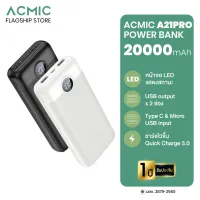 ACMIC A21PRO Powerbank 20000 mAh พาวเวอร์แบงค์ ความจุเยอะ จอ LED Display ของแท้ 100% ประกันสินค้า 1 ปี